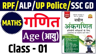 RPF Maths Class| RPF Math | RPF Maths class 2024| RPF New Vacancy 2024 | age | one Seat Academy