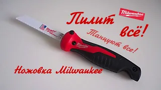 Складная универсальная ножовка Milwaukee 48220305. Пилит всё!  Обзор, совет.