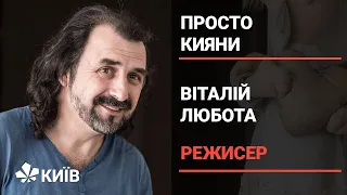 Віталій Любота: режисер, член національної спілки театральних діячів України