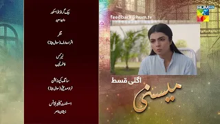 Meesni - Ep 109 Teaser - ( Bilal Qureshi, Mamia ) 7th June 2023 - HUM TV