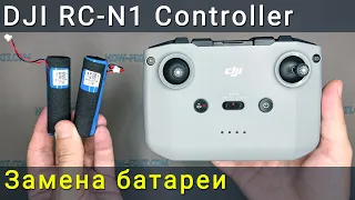 Пульт управления DJI RC-N1 (RC231) замена батареи