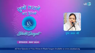 Bhakti Sangeet | Suno Tarane Nae Purane | May 2024 | Sant Nirankari Mission | Universal Brotherhood