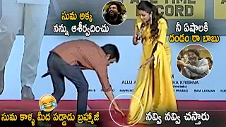 If You Watch This Video You Cant Stop Laughing After Seeing Suma Fun || Allu Arjun || Life Andhra Tv