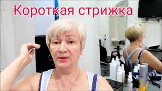 Короткая стрижка, окрашивание в блонд, готовка, болталка/ Влог #Мамачоли