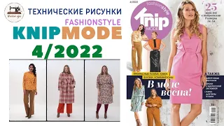 Анонс журнала Knipmode Fashionstyle  4/2022 (Россия). Технические рисунки