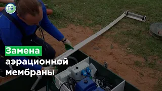 Замена аэрационной мембраны