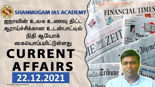 தற்போதைய நிகழ்வுகள் - Today TNPSC Current Affairs In Tamil - 22-12-2021#tnpsc