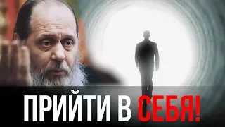 Прийти в себя! (актуальная проповедь от 28.01.2018 г.)