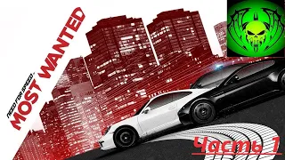 Need for Speed Most Wanted: Limited Edition (2012). Стрим!