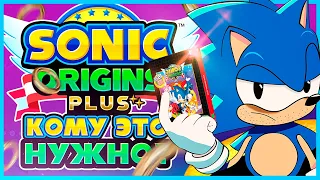 ❓Я НЕ ПРОСИЛ, НО СПАСИБО | ОБЗОР SONIC ORIGINS PLUS❓