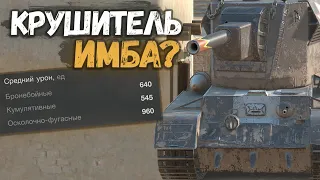 КАК ИГРАЕТСЯ КРУШИТЕЛЬ СЕЙЧАС | TANKS BLITZ СТРИМ (для DIMKANEVIDIMKA)