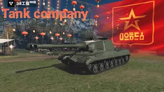 Tank Company - А вот и ты, 268!