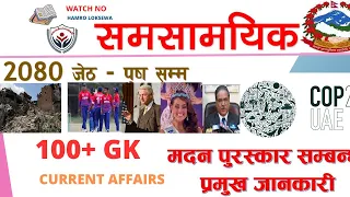 Current Affairs Nepal 2024 || समसामायिक सामान्य ज्ञान 2080 ||collection