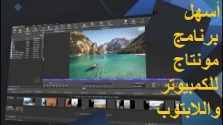 أسهل برنامج مونتاج لكل يوتيوبر وكل منشئى المحتوى VideoPad Video Editor