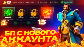 Прохожу Battle Pass на EPICLOOT с НОВОГО АККАУНТА! Как пройти с 1 по 15 ЛВЛ и получить АРКАНУ?