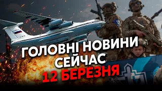 Почалося! Батальйони РДК беруть під КОНТРОЛЬ ТЕРИТОРІЇ РФ. Падають ЛІТАКИ. Все ГОРИТЬ. Головне 12.03