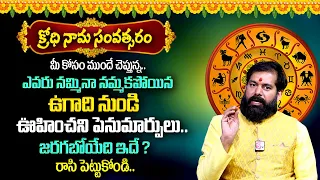 Pradeep Joshi Astrologer : 2024-25 ఉగాది పంచాంగ శ్రవణం | Sri KrodhiNama Samvatsara Ugadi Panchangam