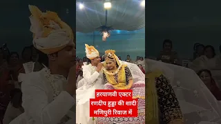 हरियाणवी एक्टर रणदीप हुड्डा की शादी मणिपुरी रीति रिवाज में🔥#randeephooda#hudda#randeepsingh #मणिपुर