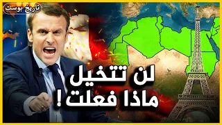 كيف سرقت فرنسا أكبر دولة عربية؟...لن تصدق ماذا فعلت!