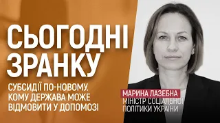 Субсидії по-новому. Кому держава може відмовити у допомозі