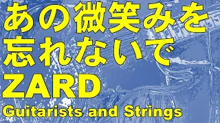 あの微笑みを忘れないで／ZARD