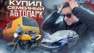 Забрал брошенные автомобили и мотоцикл одним лотом / Сколько получится заработать?