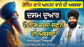 Gobind gaje Anhad vaje ate dasm dwar de raag sun ne di awastha | Hoshiarpur Smagam | Pmkc Tohana |