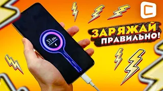 Как правильно заряжать телефоны? | Полезные советы против мифов