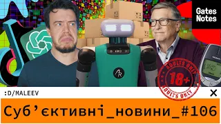 Білл Гейтс в шоці 😱 | Роботи знов заміняють людину | Вітаємо Михайла Федорова