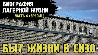 ТАТУ / ШАРЫ / АНТИСАНИТАРИЯ / ХАТЫ /  КАК ВЫЗЫВАЮТ НА СВИДАНКУ