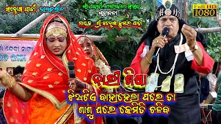 ନାରୀ ଶିକ୍ଷା | ଝିଅଟିଏ ବାହା ହେଲାପରେ ତା ଶାଶୁଘରେ କେମିତି ଚଲିବ | Santosh Padhi Bharatlila Odia Bharatlila