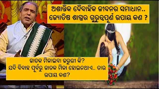 Ajira anuchinta ଆଜିର ଅନୁଚିନ୍ତା sadhu bani Odia nitibani Odia prabachan Jitu das Birendra ku Panda