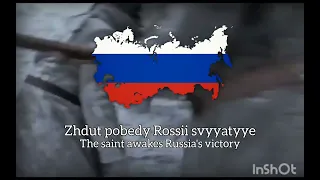 Farewell of Slavianka-Patriotic Russian Song used in the Russian Civil War