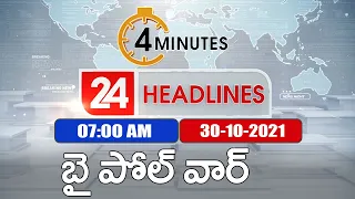 4 Minutes 24 Headlines : 7 AM | 30 October 2021 - TV9