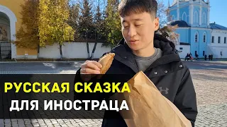 РУССКАЯ СКАЗКА ДЛЯ ИНОСТРАЦА - дороги и самовары