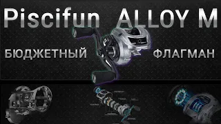 Обзор Piscifun Alloy M | Разбор и техническое обслуживание