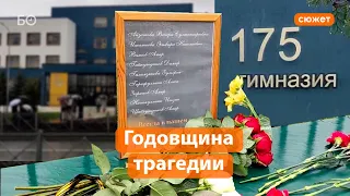 У казанской гимназии №175 в годовщину трагедии появился мемориал