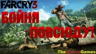 Страсти по: Far Cry 3 - Часть 5 (Бойня повсюду!)