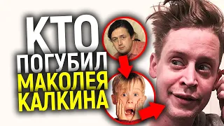 Маколей Калкин: как рухнула его карьера? Что с ним сейчас?