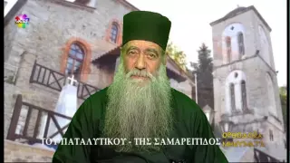 Ορθόδοξα Μηνύματα - Του Παραλυτικού - της Σαμαρείτιδος