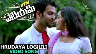 Hrudaya Logilili Video Song || ATM Telugu || Prithviraj, Bhavana, Samvrutha Sunil