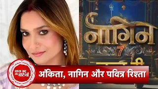 Naagin 7 Update: Ekta Kapoor Offered Lead Role To Ankita Lokhande After Pavitra Rishta? | SBB