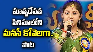 Manase Kovelaga Song Performance By Sri Lalitha | Padutha Theeyaga | ETV