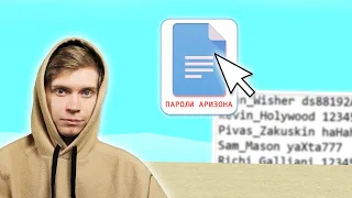 НАШЁЛ РЕАЛЬНЫЕ ПАРОЛИ ВСЕХ АККАУНТОВ ARIZONA GAMES в GTA SAMP CRMP