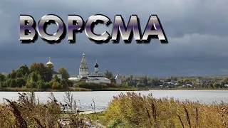 ВОРСМА. Топоры, Ножи, Край ремесленный. Обитель древняя.