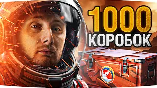 ОТКРЫВАЮ 1000 НОВЫХ КОНТЕЙНЕРОВ — ЧТО ВЫПАДЕТ? ● ТЕСТИМ НОВЫЙ РЕЖИМ «НА МАРС»!