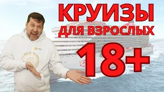 ⚓КРУИЗЫ Virgin 2023, ПОЧЕМУ ДЛЯ ВЗРОСЛЫХ 18 + /Как  выжать максимум из девственных путешественников?