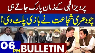 Game Change ! Chaudhry Shujaat in-Action | Dunya News Bulletin 06:00 PM | 21 February 2023