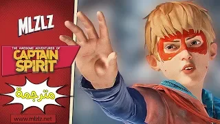 اللعبة التمهيدية للحياة غريبة ٢ Captain spirit