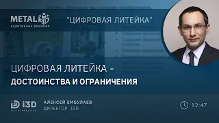 Индустрия 4.0 в литейном производстве